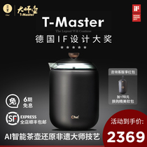 Tea secret T-Master Master pot AI Intelligent tea making and drinking tea gift box set Kung Fu Tea set Teacup Teapot II