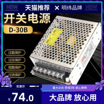 Mingwei dual switching power supply D-30A B C AGD BGD 30W5V2A 24V1A 5V4A 12V1A