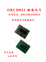 Applicable OKIB841 b840 b820 b801 powder cartridge counting chip new toner cartridge chip