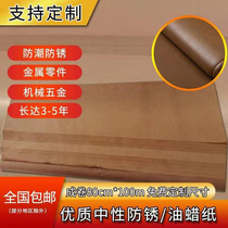 Into Rolls Industrial Rust Prevention Paper Oil Paper Neutral Wax Paper Metal Bearing Parts Wrapping Paper Thickened Oil Wax Paper