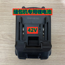 Wireless Charging Stitch Charter Battery 36V Charging Type 42V Charged Lithium Battery Packer special battery sealing machine