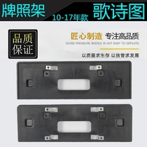 Ben 12 13 14 15 16 17 model song chart front license plate frame Front bar License plate License plate bottom bracket frame