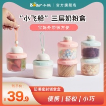 Bear baby milk powder box supplementary food box portable out baby storage tank rice flour sealed moisture-proof milk powder grid