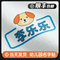 Kindergarten name stickers for primary school students can be ironed without sewing name stickers for childrens admission waterproof clothing label customization