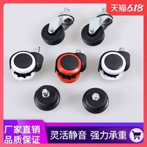 Beauty salon stool pulley swivel chair universal wheel boss chair roller computer chair caster wheel mute accessories