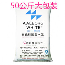 White cement 50kg joint caulking agent anti-cracking mortar white cement exterior wall brick cement wall crack repair mud household
