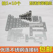 Stainless steel corner code 90 degree right angle l-shaped t-shaped fixing piece angle iron furniture bracket connector accessories corner code Daquan