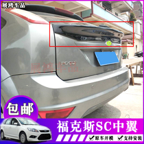 Suitable for Ford 09-15 hatchback classic Fox modified SC mid-wing modified small package ST mid-tail