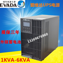EVADA Avida UPS uninterruptible power supply HQ20GL 2KVA 1600W long-term fire emergency