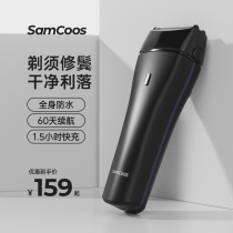 samcoos upper valley razors electric male scraped Hu knife man 2021 new send boyfriend reciprocating super clean