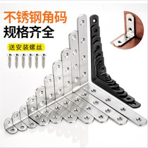 Angle code stainless steel 90 degree l type thick right angle fixed furniture partition board support connector triangle iron support frame