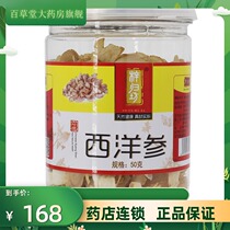 (Buy one get one free) Zi Guifang selected American ginseng (roll) 50g cans nourishing yin clearing heat and producing body