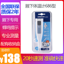 Omron MC-686 high precision electronic thermometer Children adult household armpit body temperature gun thermometer MT