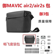 Suitable for large territory air2 2S MINI2 3 containing bag single shoulder bag anti-water tank containing suit double shoulder bag