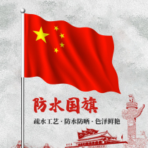 Five-star red flag large-size flag Party flag customized multi-size flag customized waterproof thickening No 1 No 2 No 3 No 4 large-size National Day outdoor big country flag flag can be customized