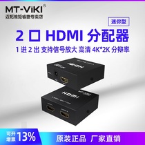 Meituo dimension HDMI distributor 1 in 2 out 1 point 2 split frequency HD 4K one in two out computer one point two display signal sharing device same screen copy MT-SP102M splitter