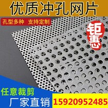 304 stainless steel punching plate round hole stainless steel punching plate balcony anti-theft mesh backing plate galvanized iron wire mesh