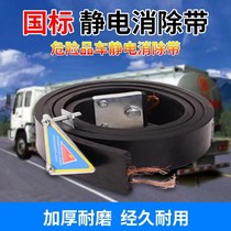 Car oil tanker truck antistatic towing with dangerous goods grounding wire strip electrostatic with exhaust gas cylinder