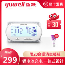 Yuyue electronic sphygmomanometer arm type household high-precision automatic charging hypertension measurement pressure gauge 630AR