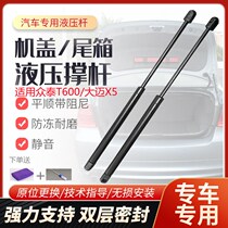 Applicable to Zhongtai T600T500 Damai X5Z100 trunk hydraulic rod air strut tailgate support rod hood