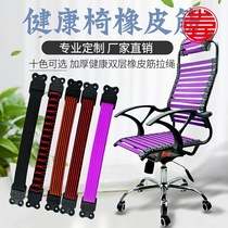 Health chair computer chair office chair rubber rope strip chair accessories rubber band elastic strip elastic band