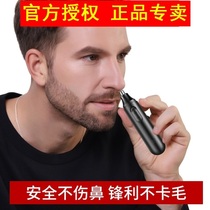 Tiancheng trade nose hair trimmer De Ruibao multifunctional machine electric nose hair trimming artifact hair removal device
