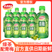 Daliyuan green tea 330ml * 12 bottles of whole box of fruity tea beverage Net red beverage mini box