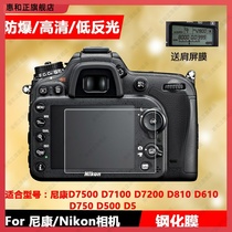 For Nikon z6 z7 micro single d7500 d850 membrane film d3400 d810 d5 d5300 d5600