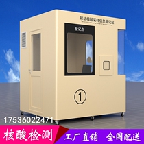 Nucleic acid testing booth positive pressure cabin epidemic prevention testing checkpoint mobile nucleic acid sampling booth security booth custom outdoor