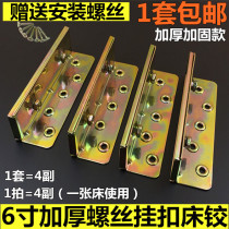 Thickened bed hinges bed latches bed buckles furniture invisible bed accessories connectors screw bed hooks 6 inch