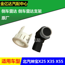 BEAC SELL X25X 35 X 55 Reverse radar probe rear bumper radar probe reverse radar bracket