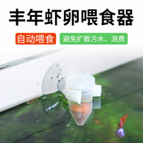 Fengnian shrimp feeder fish tank hopper type automatic feeding small fish opening fish guppies ornamental fish feeding