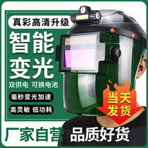  Burning welder protective mask automatic bald head wearing full face argon arc welding special face protection artifact glasses welding cap