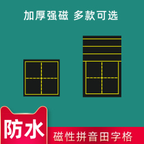 Single meter grid magnetic blackboard paste teaching pinyin field grid blackboard strip virtual palace grid four-wire three-grid soft magnet teaching aid virtual space magnetic blackboard paste chalk teaching aid