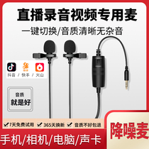 Lok clip-type radio mobile phone recording and video live equipment professional noise reduction one-drag two-person wired microphone tremble fast hand eat sound-controlled microphone computer sound card camera external use