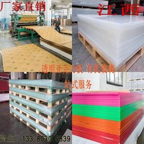 High transparent acrylic plate Plexiglass plate translucent plate color plate 1-100mm whole plate custom processing