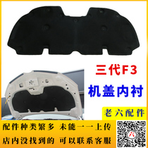 Suitable for BYD third generation F3 Machine cover heat insulation cotton front cabin hood lining 20 F3 cabin insulation cotton accessories