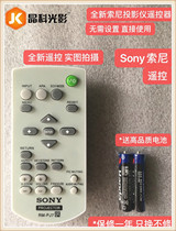 Limited time SONY SONY projector machine remote control VPL-FX40 41 FW41 F645HZ F400X