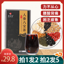Ginseng five treasures tea Non-men long-lasting conditioning kidney nourishing red dates longan Wolfberry Eight treasures health tea nourishes qi and nourishes blood men
