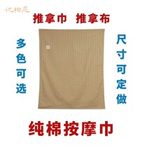 Cotton massage cloth massage cloth massage towel cotton massage towel hand cloth massage sheet scarf professional can be customized