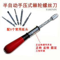 Speed-up hand pressure ratchet screwdriver batch American TV series desperate poison teacher with Semi-Automatic Screwdriver forward and reverse adjustable