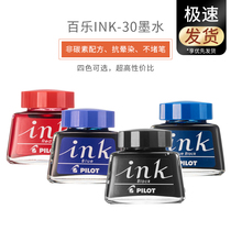 Japan PILOT Baile INK-30 ink non-carbon pen water 30ml black blue red blue black ink 78G Smiley princess pen with non-blocking pen