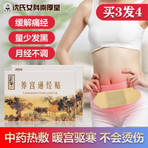 Shens female department warm palace stickers Warm stickers warm baby period stickers palace warm palace cold and hot stickers conditioning female menstrual self-heating
