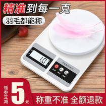 High-precision kitchen scale baking electronic scale household small gram weight accurate weighing food gram weighing device small weighing degree