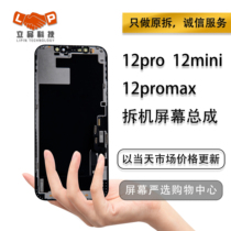 Suitable for 12Pro 12mini 12ProMax disassembly machine original screen 13 13Pro max LCD Assembly