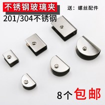 Stainless steel glass clamp bracket bracket hardware accessories glass card clamp glass holder fixing clamp partition plate clamp