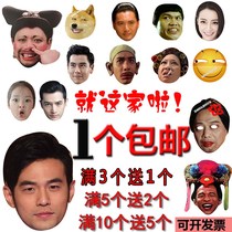 Animal Song Xiaobao mask funny wedding headgear adult star funny wedding like a flower spoof Feng sister tricky