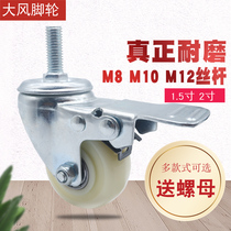 Foot wheels 1 5 inch 2 inch M8M10 white nylon M12 screw rod brake silent furniture double bearing universal wheel