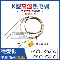 Miniature high temperature thermocouple K-type exposed thermometer 700℃fast and accurate 500℃Industrial temperature probe K