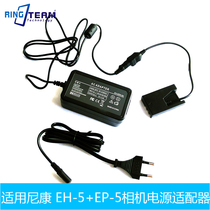 Applicable to Nikon D40 D40X D60 D3000 D5000 EN-EL9 battery adapter EH-5 EP-5